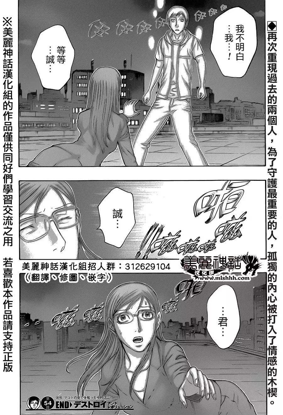《破坏x革命》第54.2回 第21页