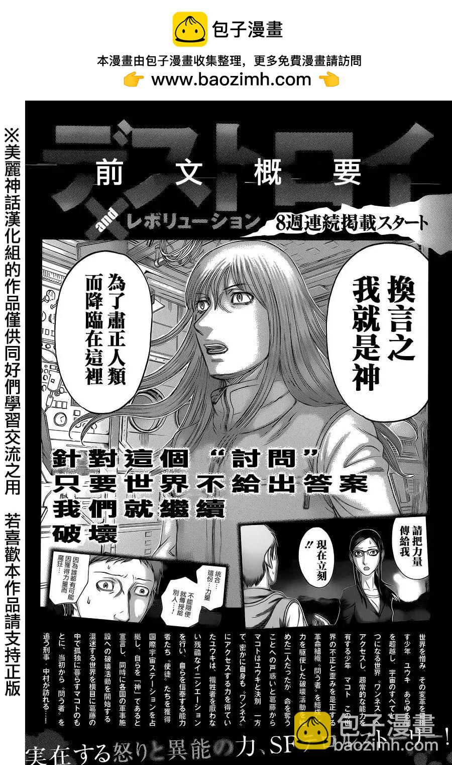 《破坏x革命》第54.2回 第2页