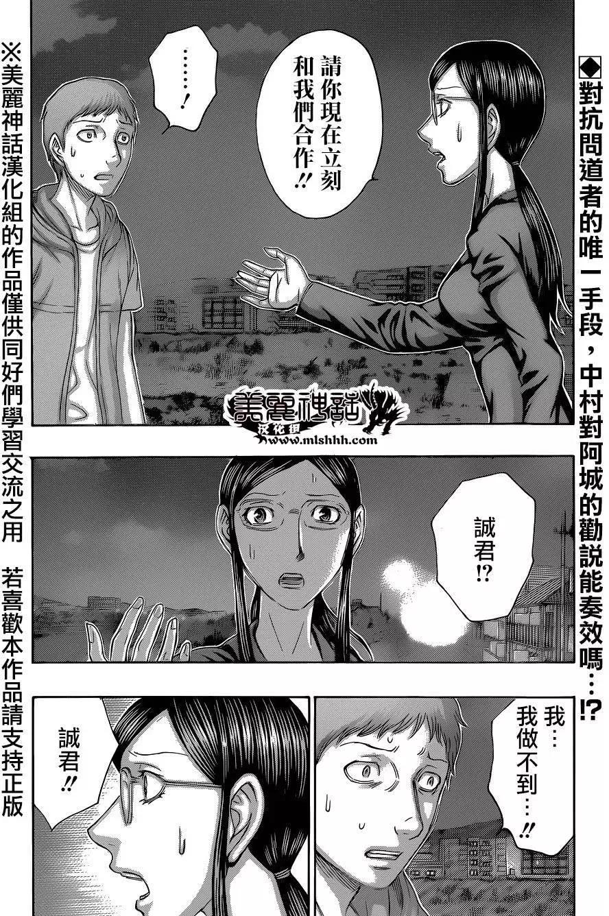 《破坏x革命》第54.2回 第3页
