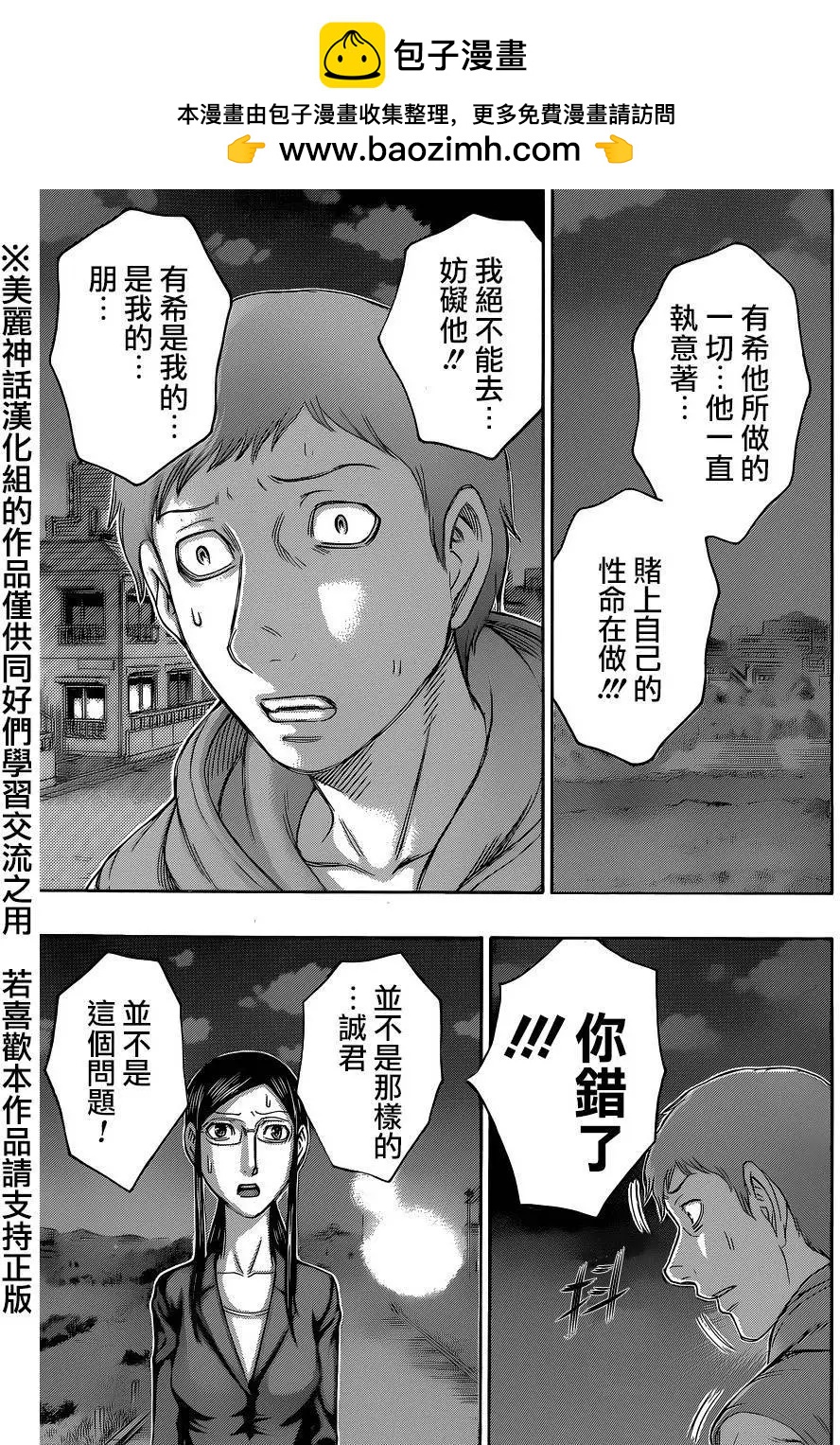 《破坏x革命》第54.2回 第4页