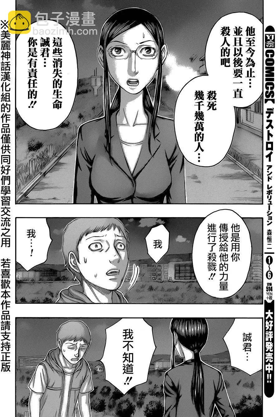《破坏x革命》第54.2回 第5页