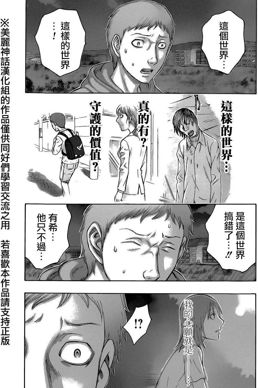 《破坏x革命》第54.2回 第6页