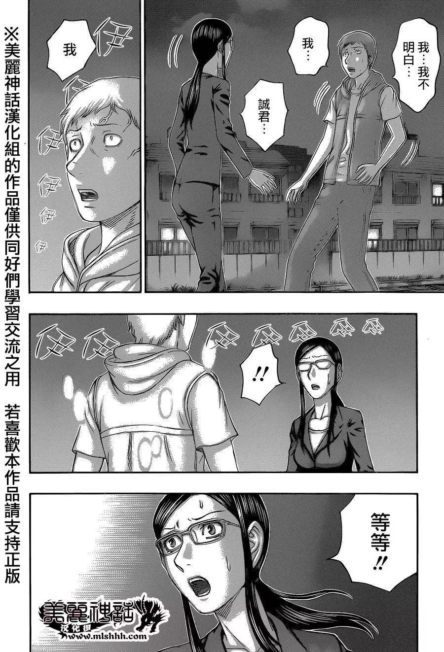 《破坏x革命》第54.2回 第7页
