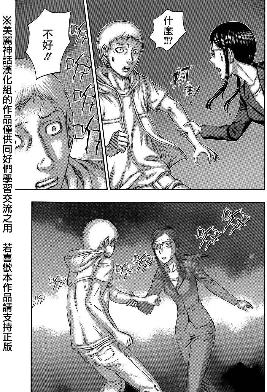 《破坏x革命》第54.2回 第8页