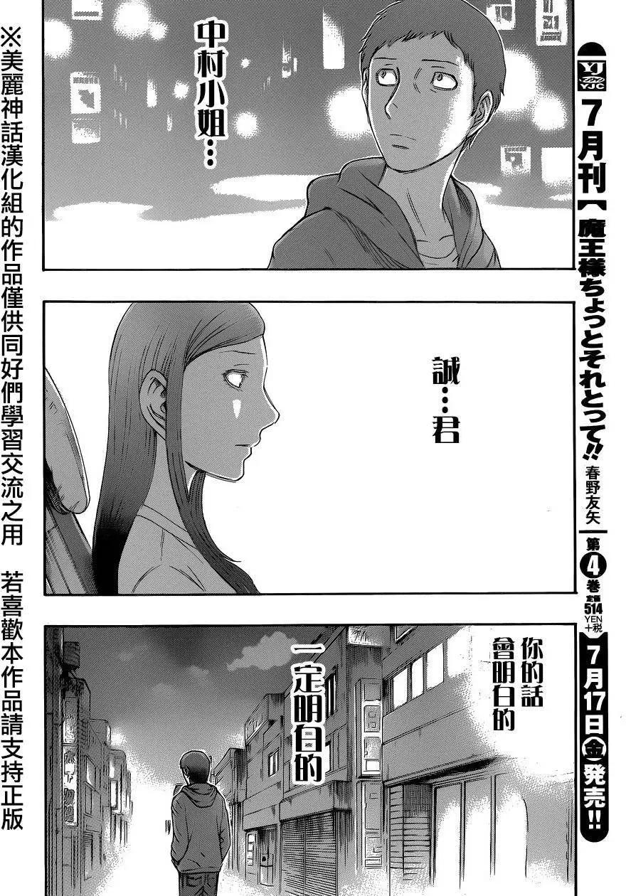 《破坏x革命》第55回 第10页