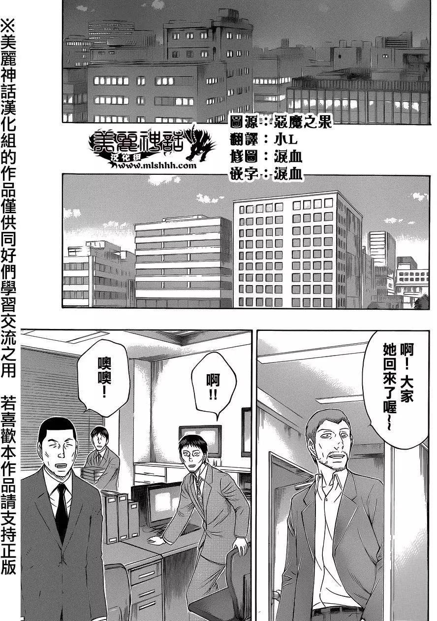《破坏x革命》第55回 第11页