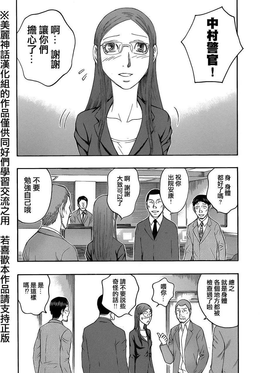 《破坏x革命》第55回 第12页