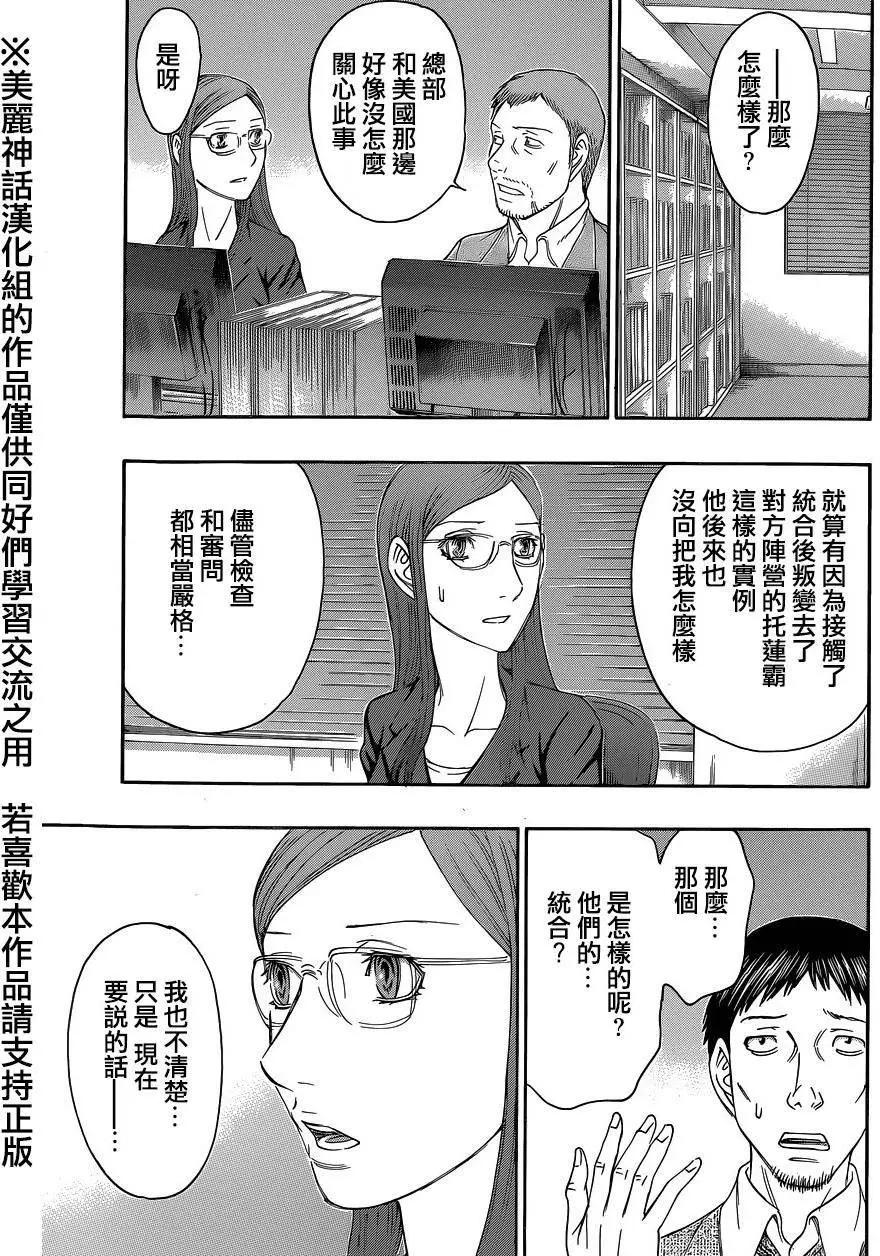 《破坏x革命》第55回 第13页