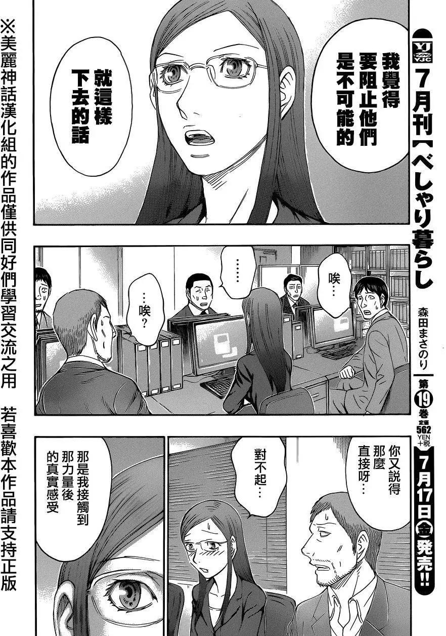 《破坏x革命》第55回 第14页