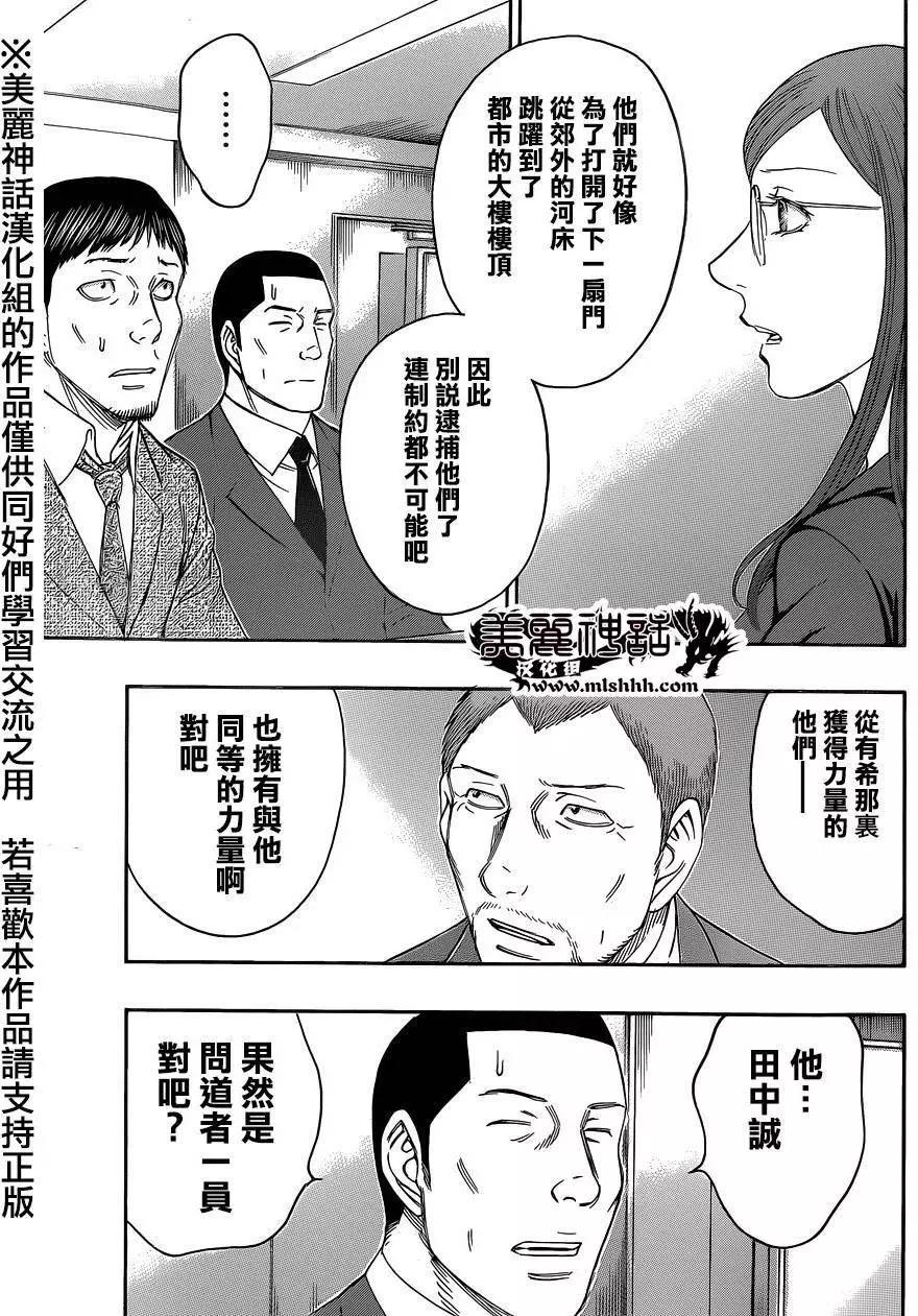《破坏x革命》第55回 第15页