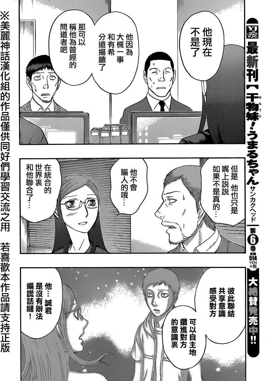 《破坏x革命》第55回 第16页