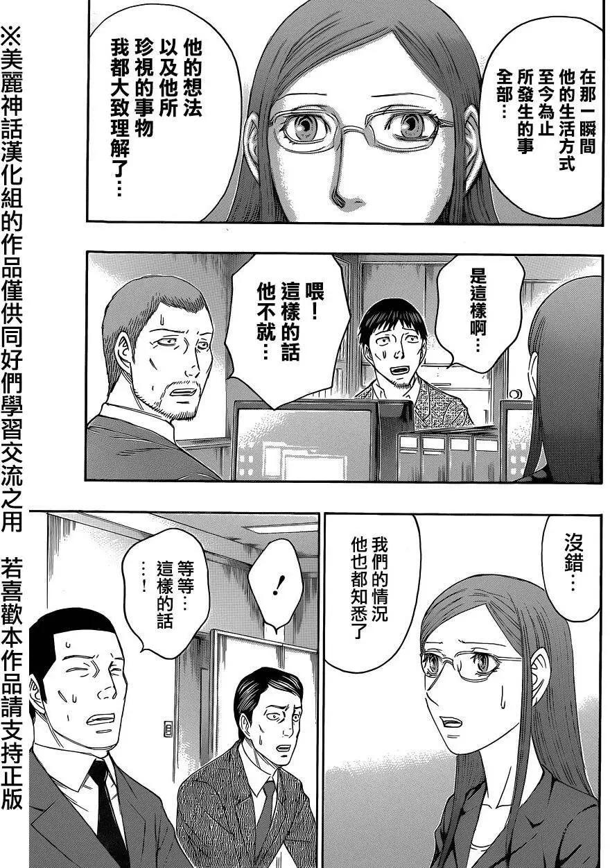 《破坏x革命》第55回 第17页