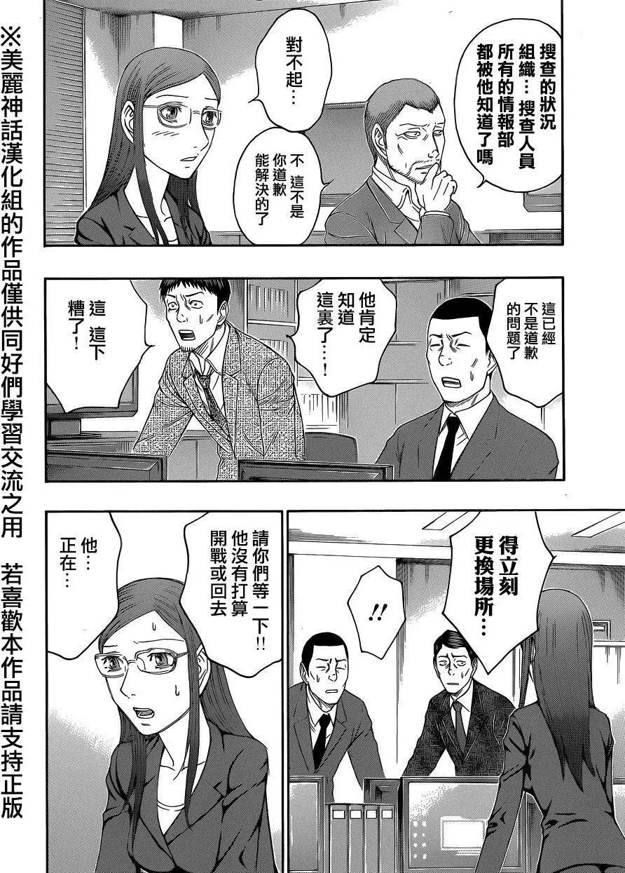 《破坏x革命》第55回 第18页