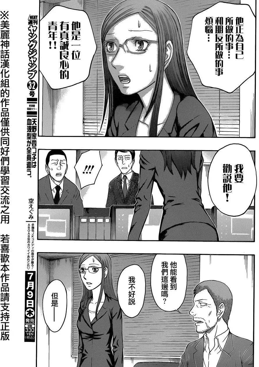 《破坏x革命》第55回 第19页