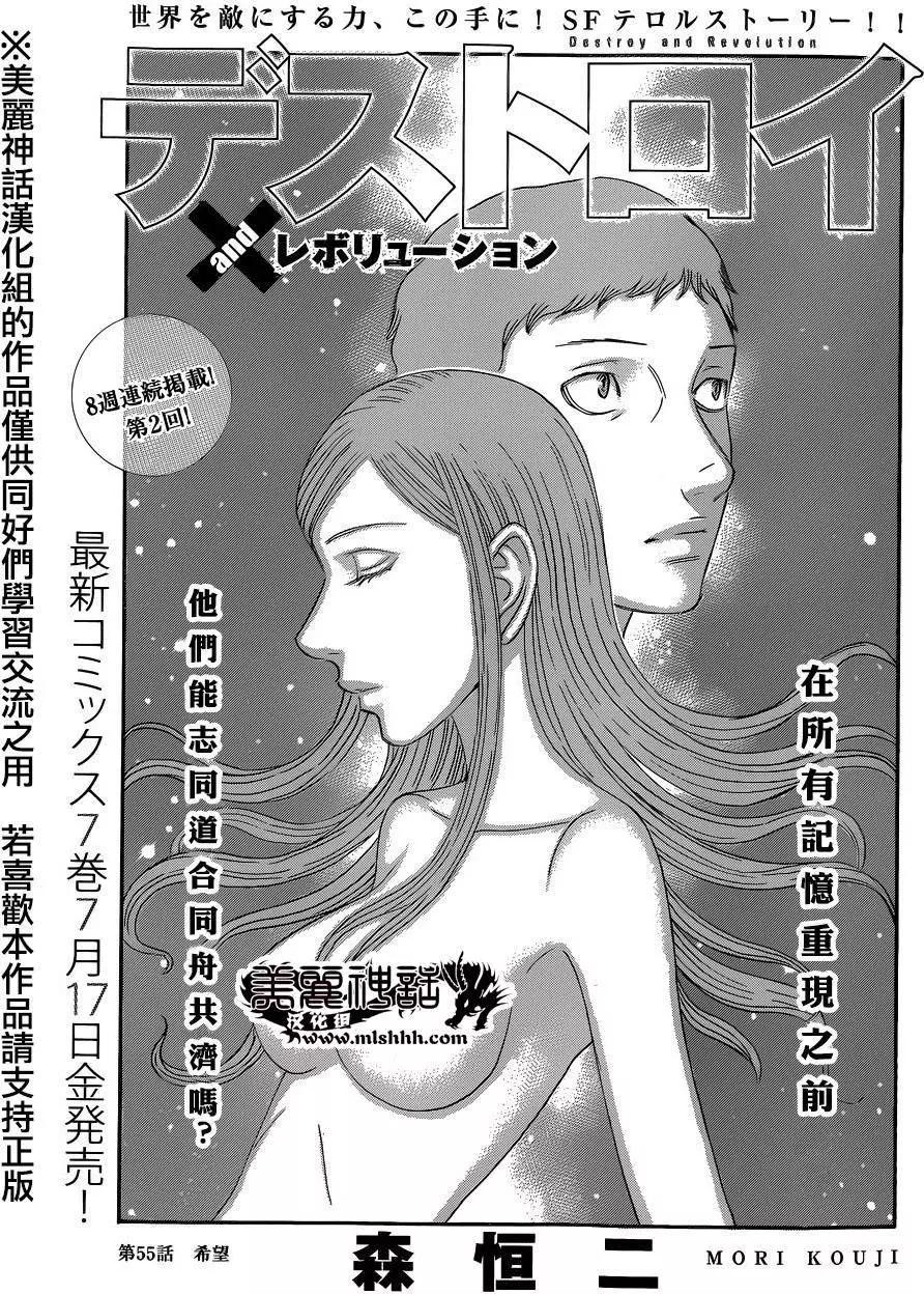 《破坏x革命》第55回 第1页