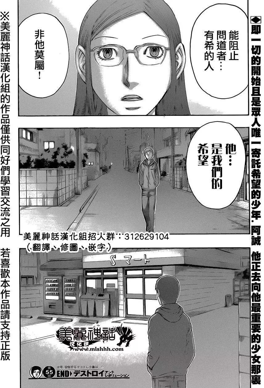 《破坏x革命》第55回 第20页