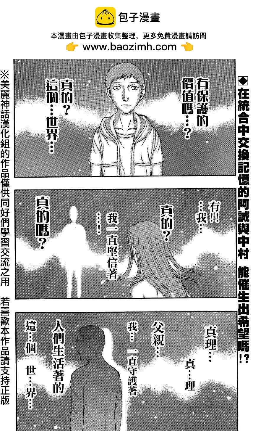 《破坏x革命》第55回 第2页