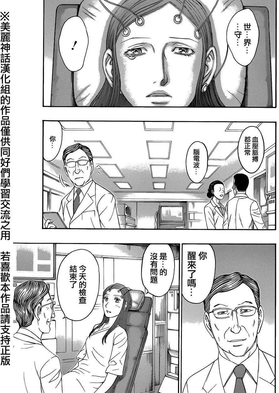 《破坏x革命》第55回 第3页