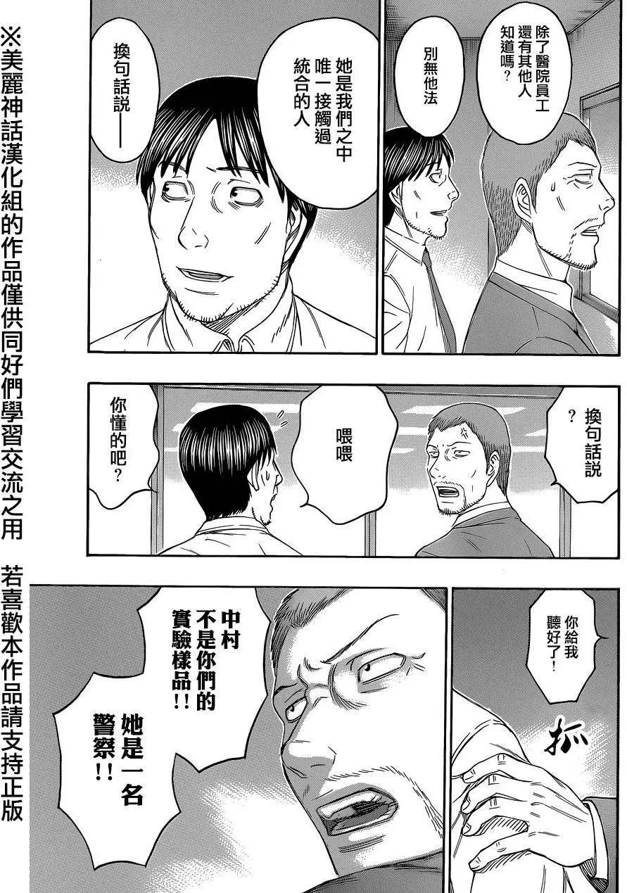 《破坏x革命》第55回 第5页