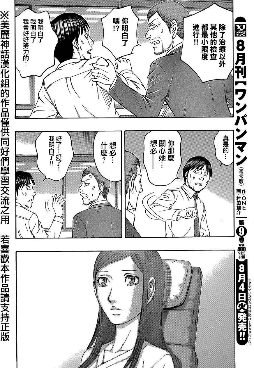 《破坏x革命》第55回 第6页