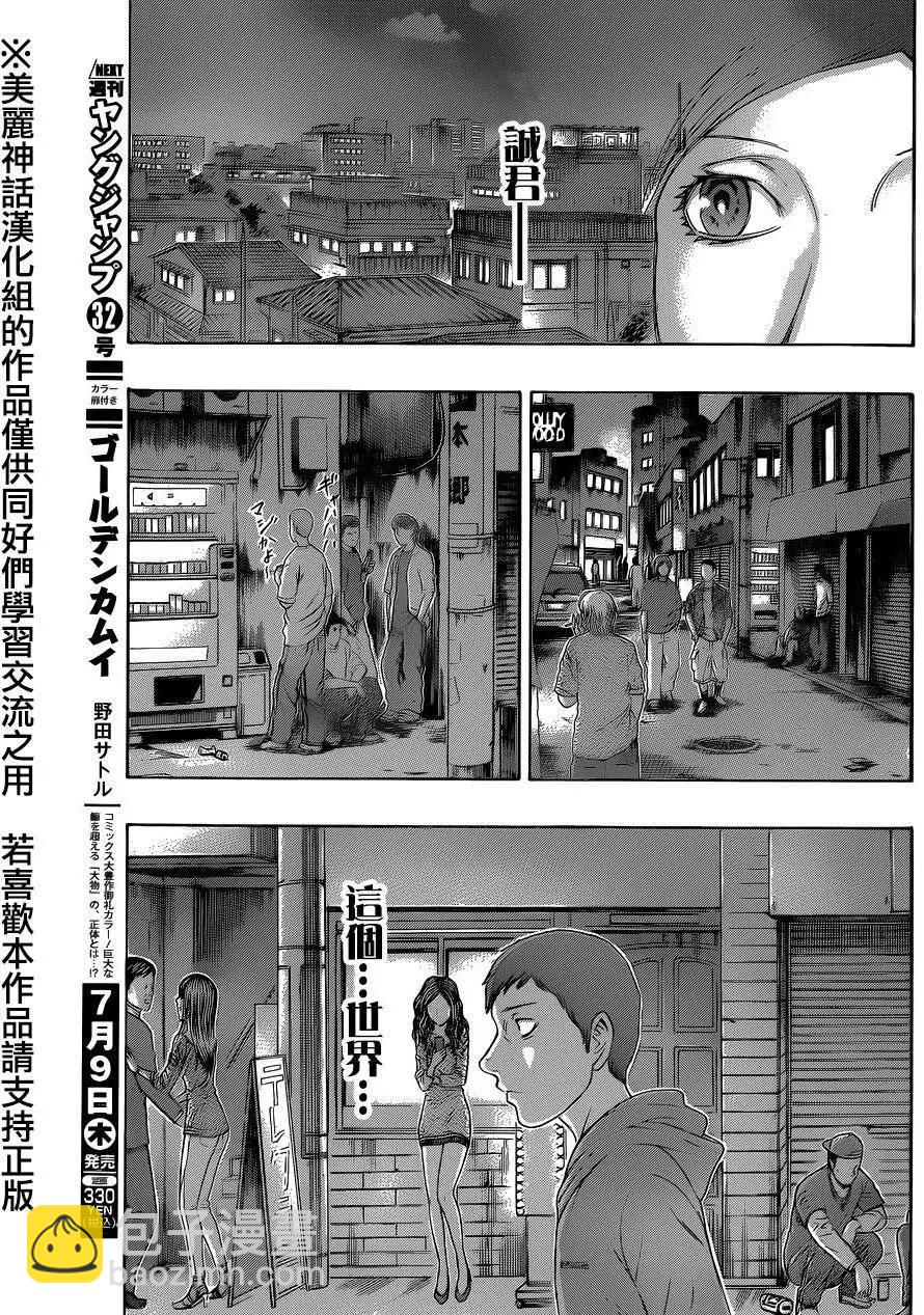 《破坏x革命》第55回 第7页