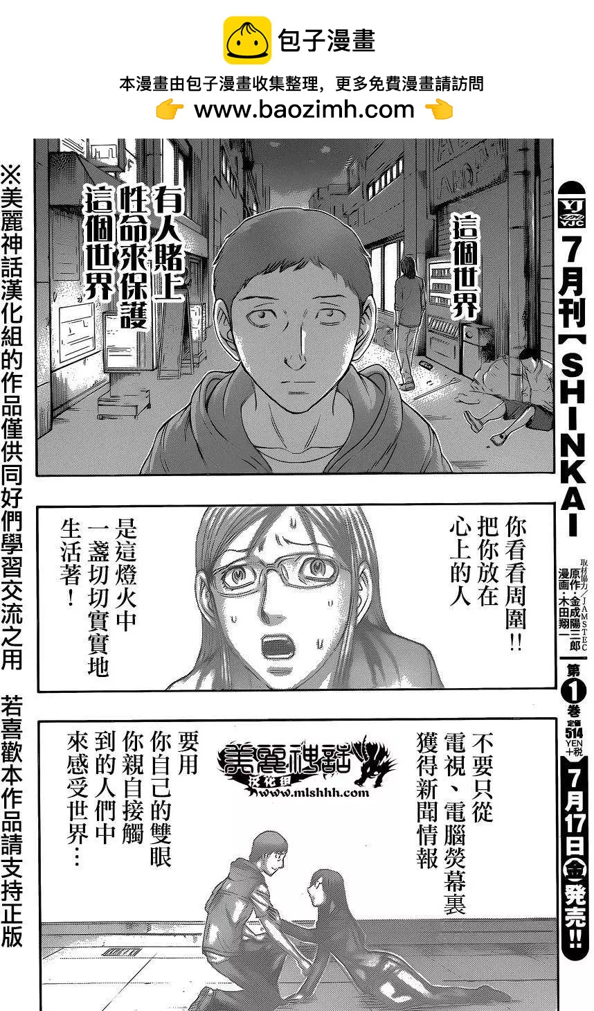 《破坏x革命》第55回 第8页