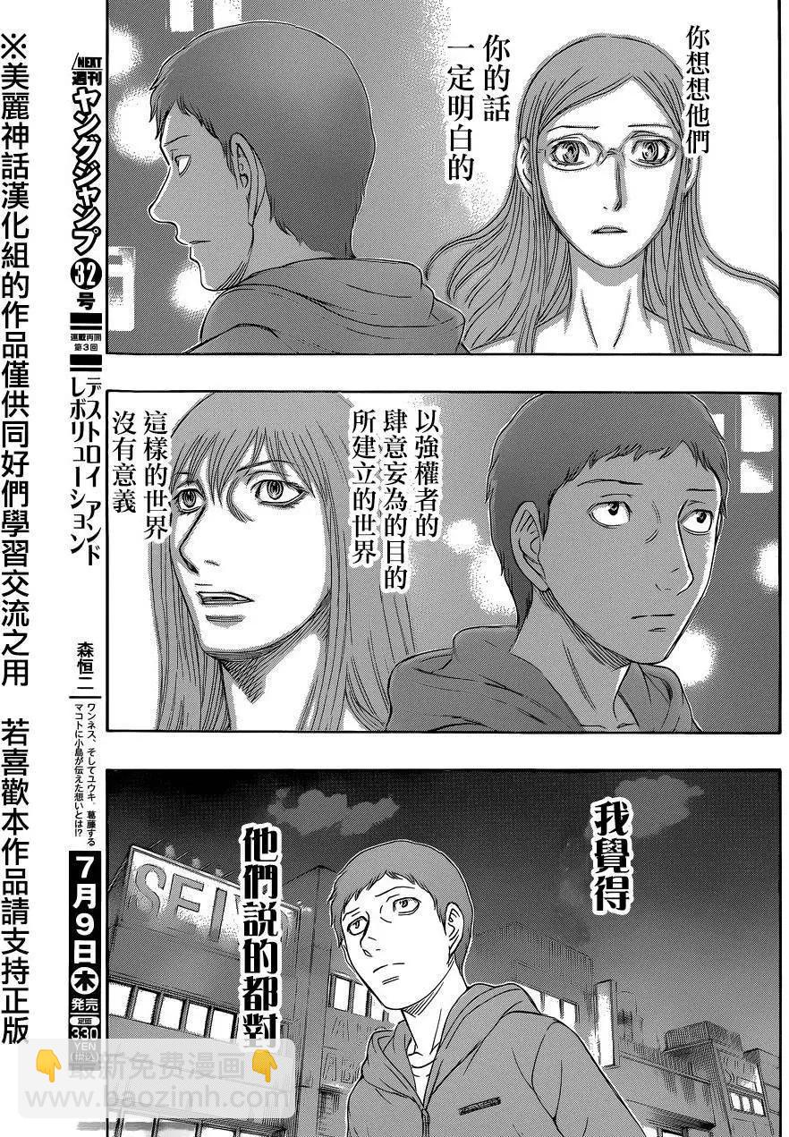 《破坏x革命》第55回 第9页