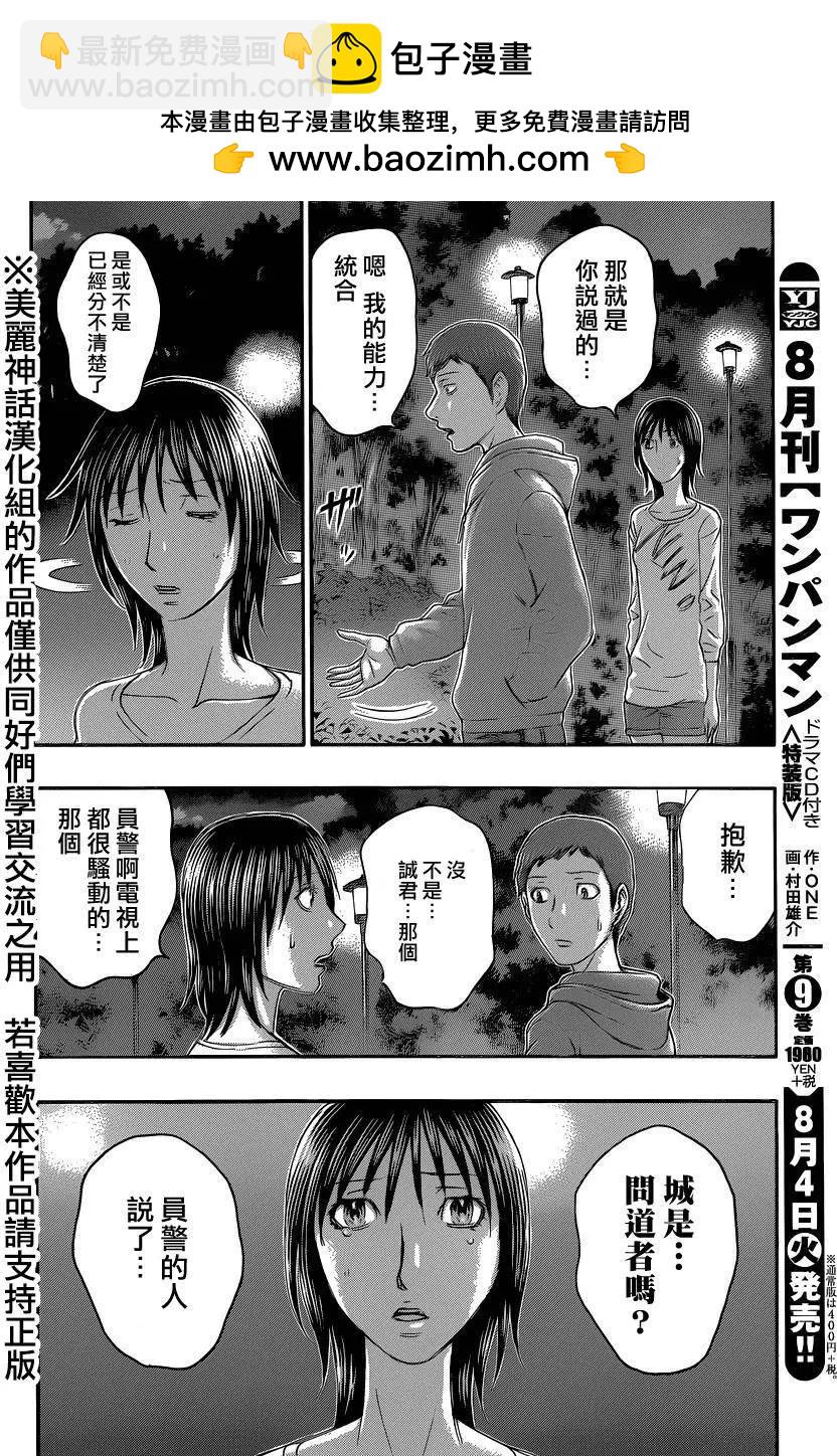 《破坏x革命》第56回 第10页