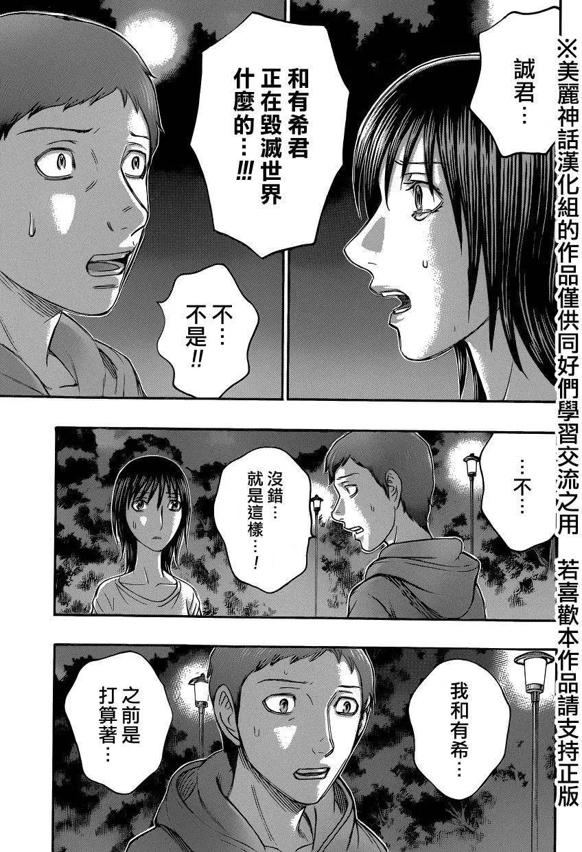 《破坏x革命》第56回 第11页