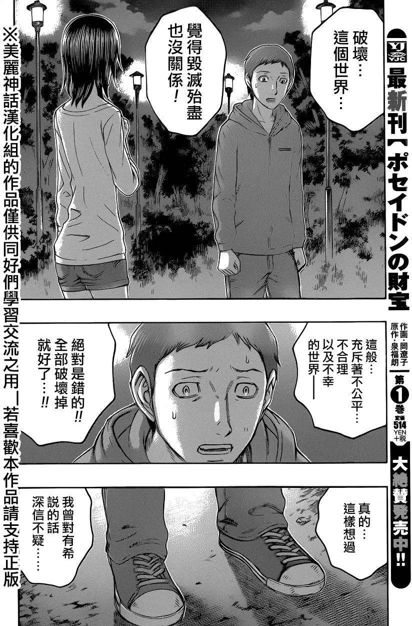 《破坏x革命》第56回 第12页