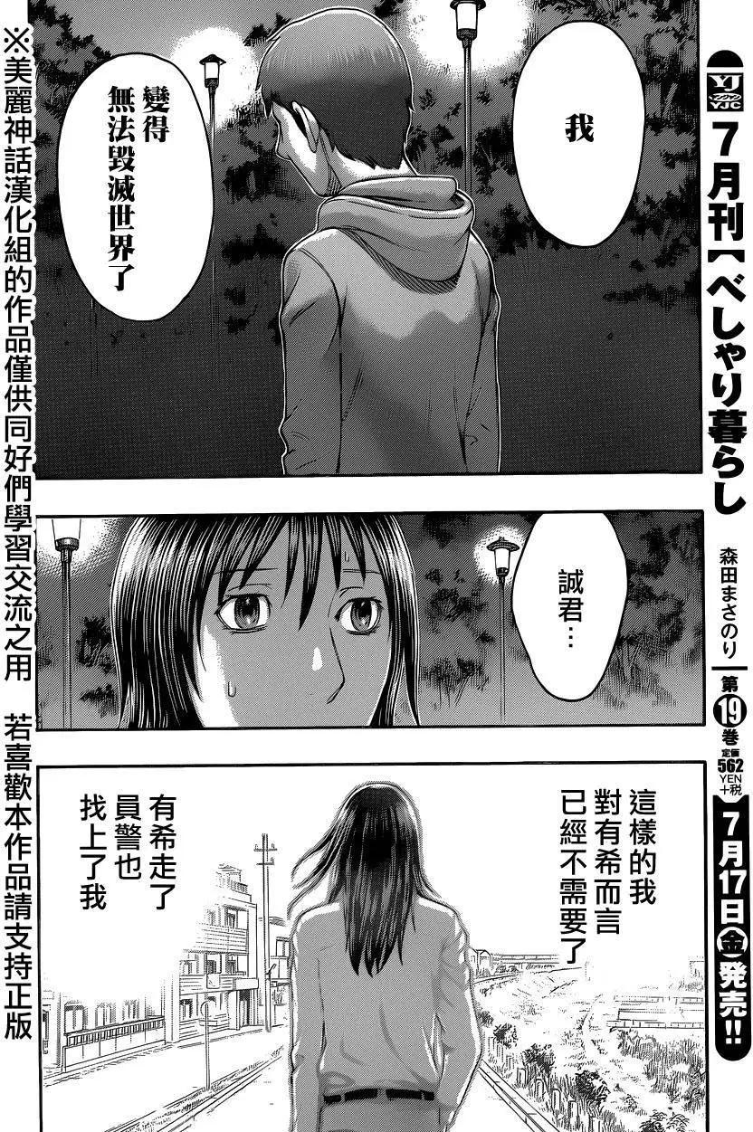 《破坏x革命》第56回 第14页