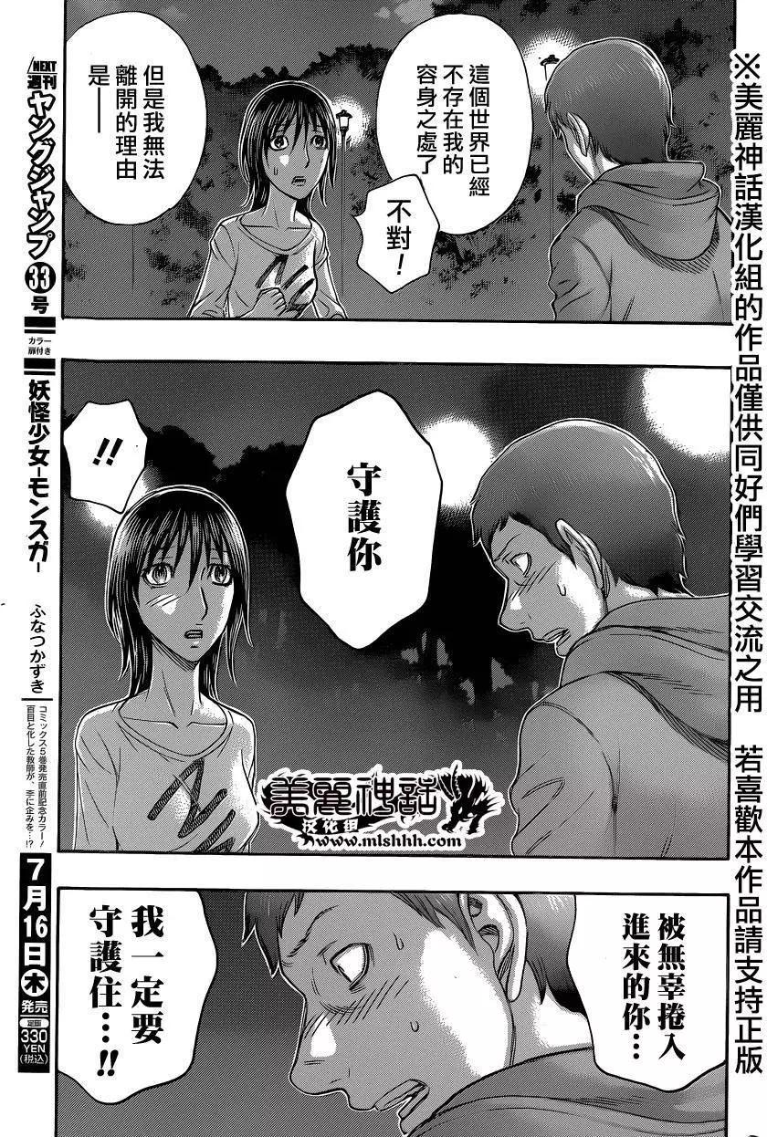 《破坏x革命》第56回 第15页