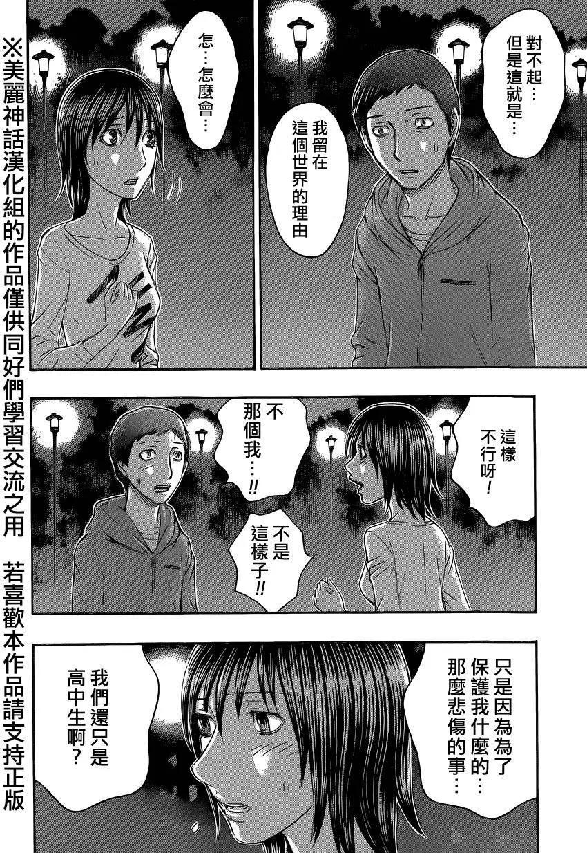 《破坏x革命》第56回 第16页