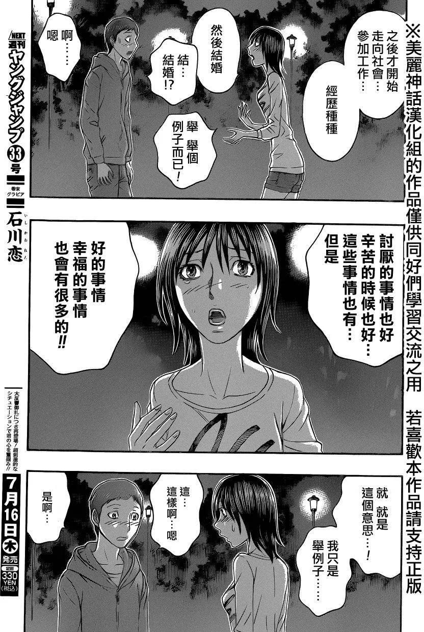 《破坏x革命》第56回 第17页