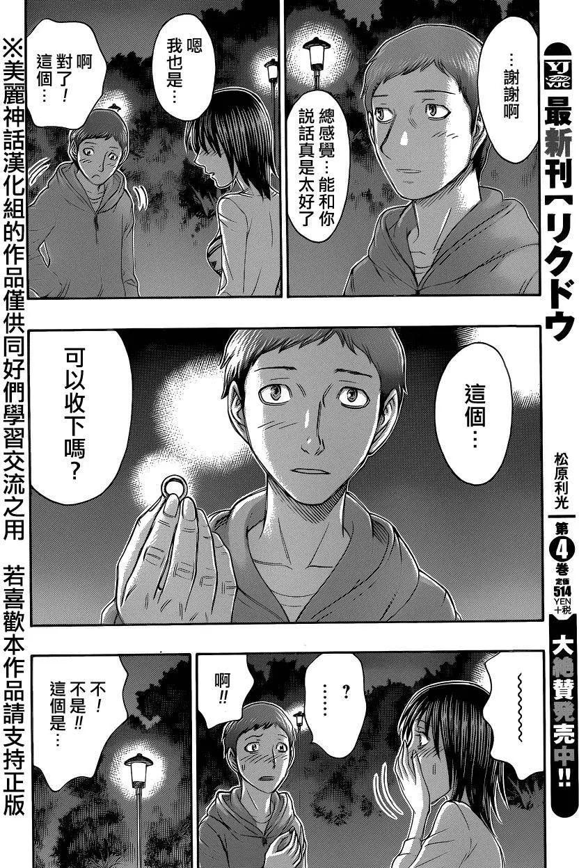 《破坏x革命》第56回 第18页