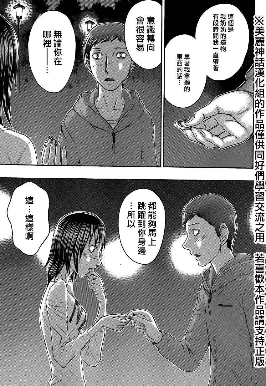 《破坏x革命》第56回 第19页