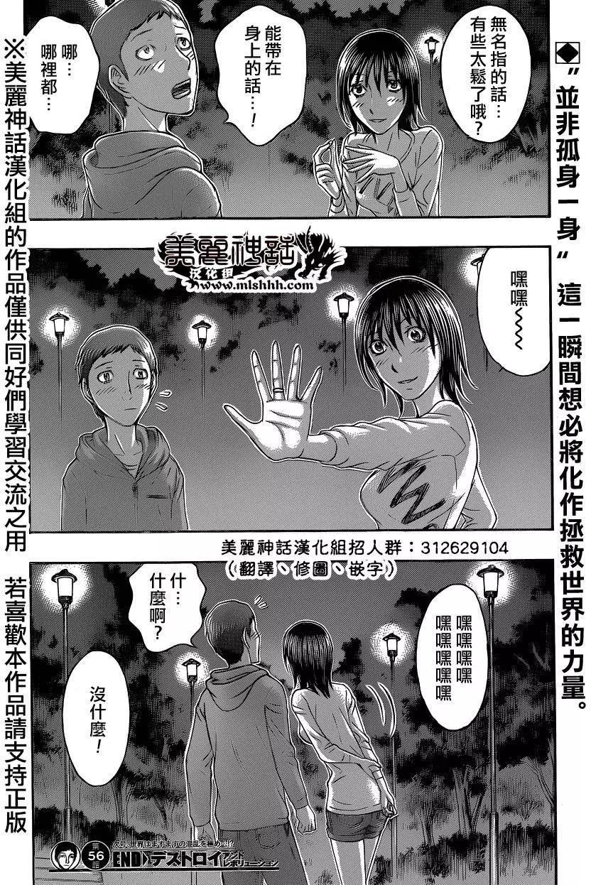 《破坏x革命》第56回 第20页