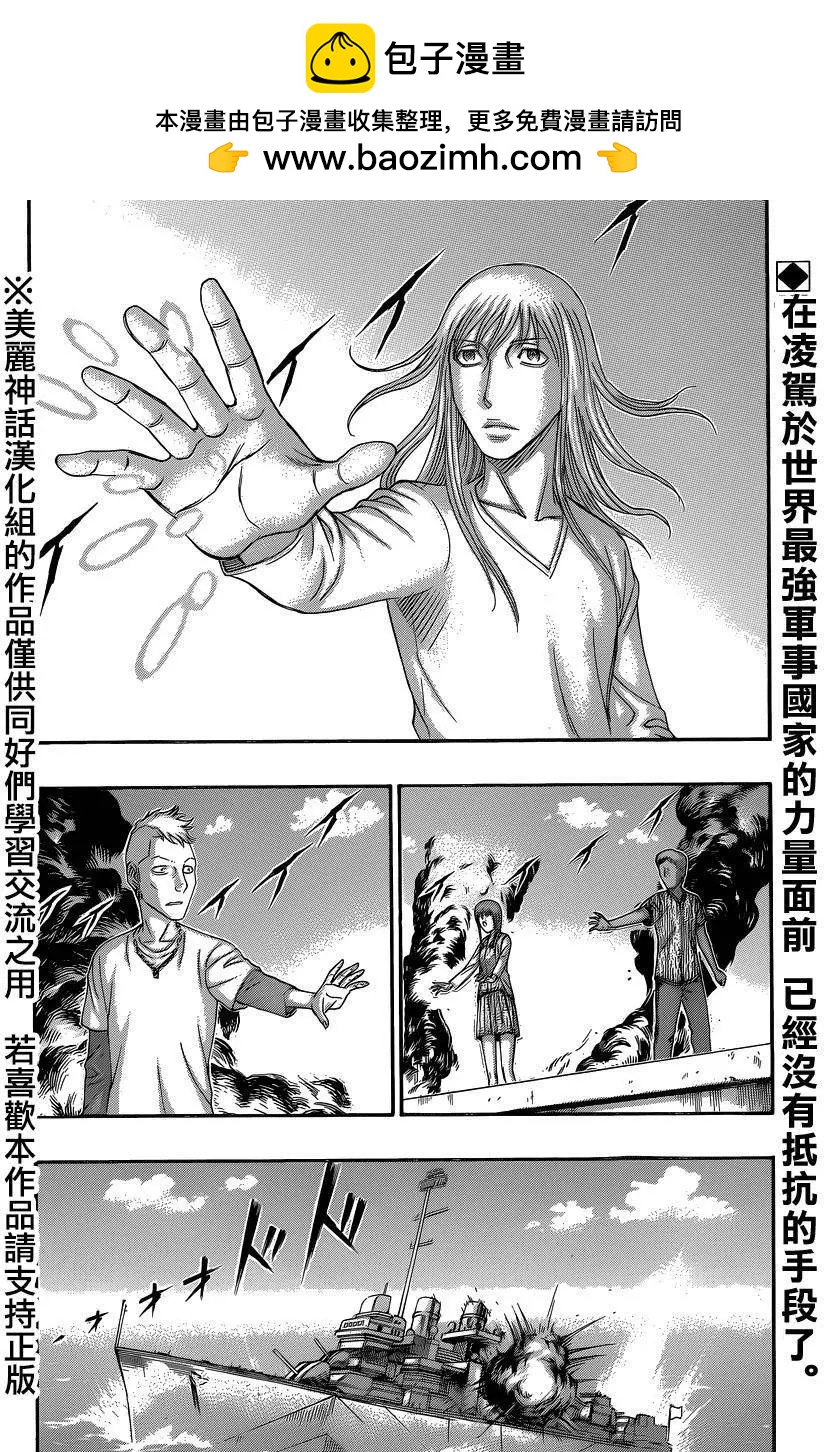 《破坏x革命》第56回 第2页