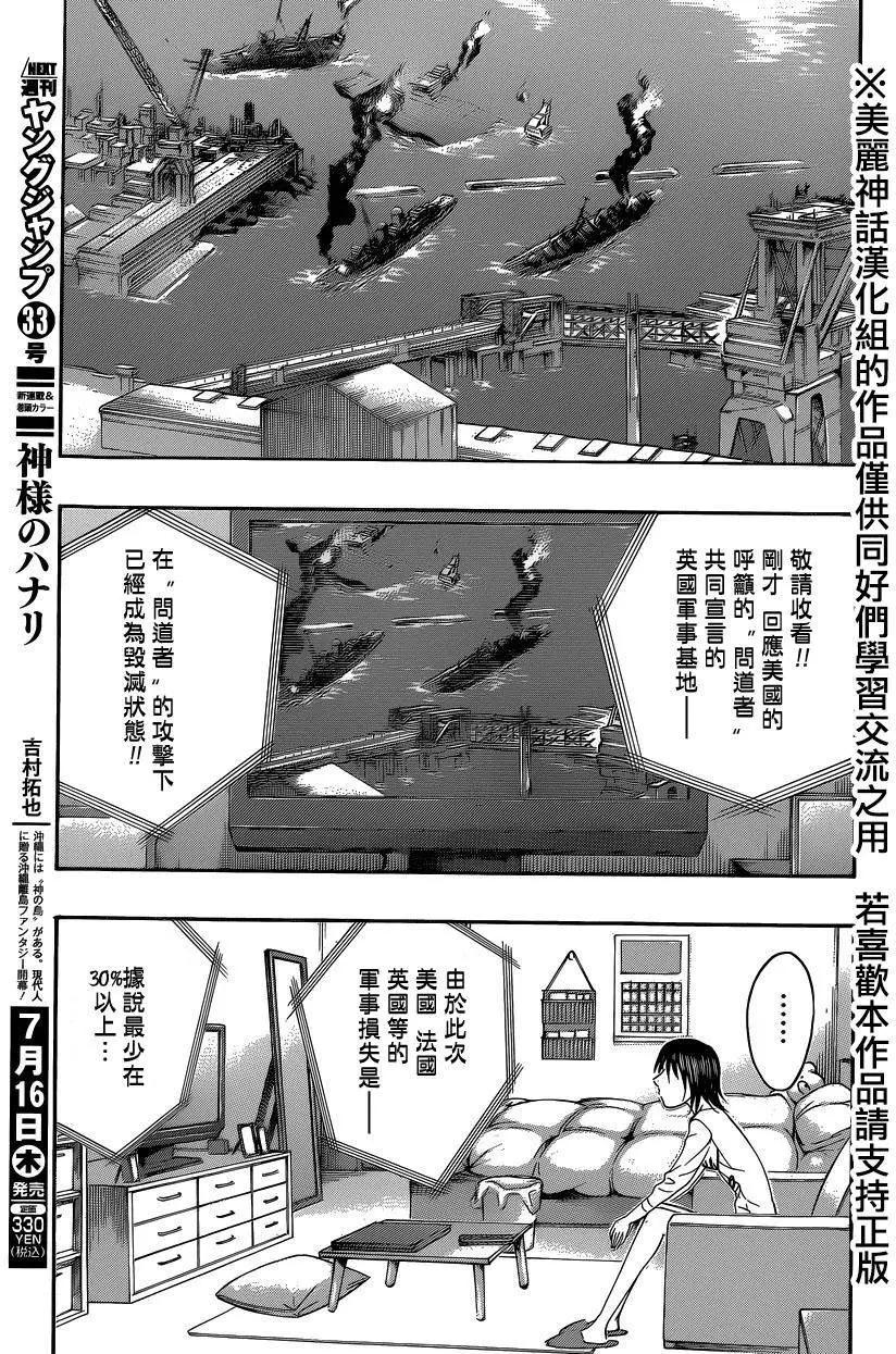 《破坏x革命》第56回 第3页