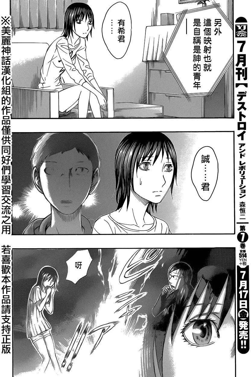 《破坏x革命》第56回 第4页