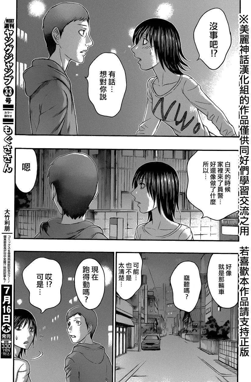 《破坏x革命》第56回 第7页