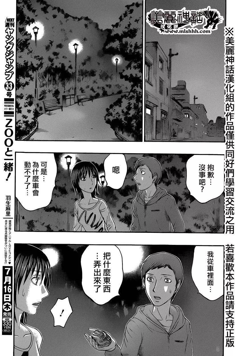 《破坏x革命》第56回 第9页