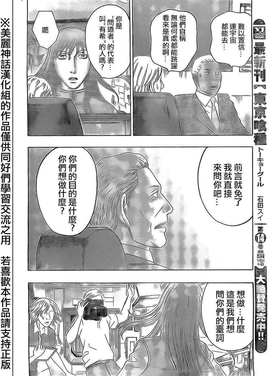 《破坏x革命》第54回 第10页