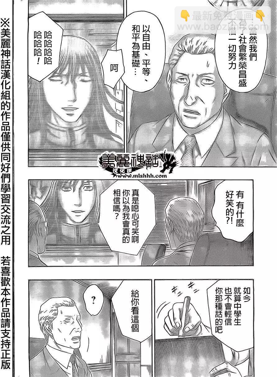 《破坏x革命》第54回 第12页