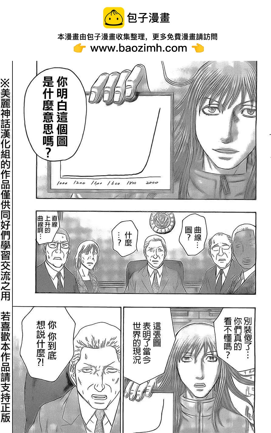 《破坏x革命》第54回 第13页