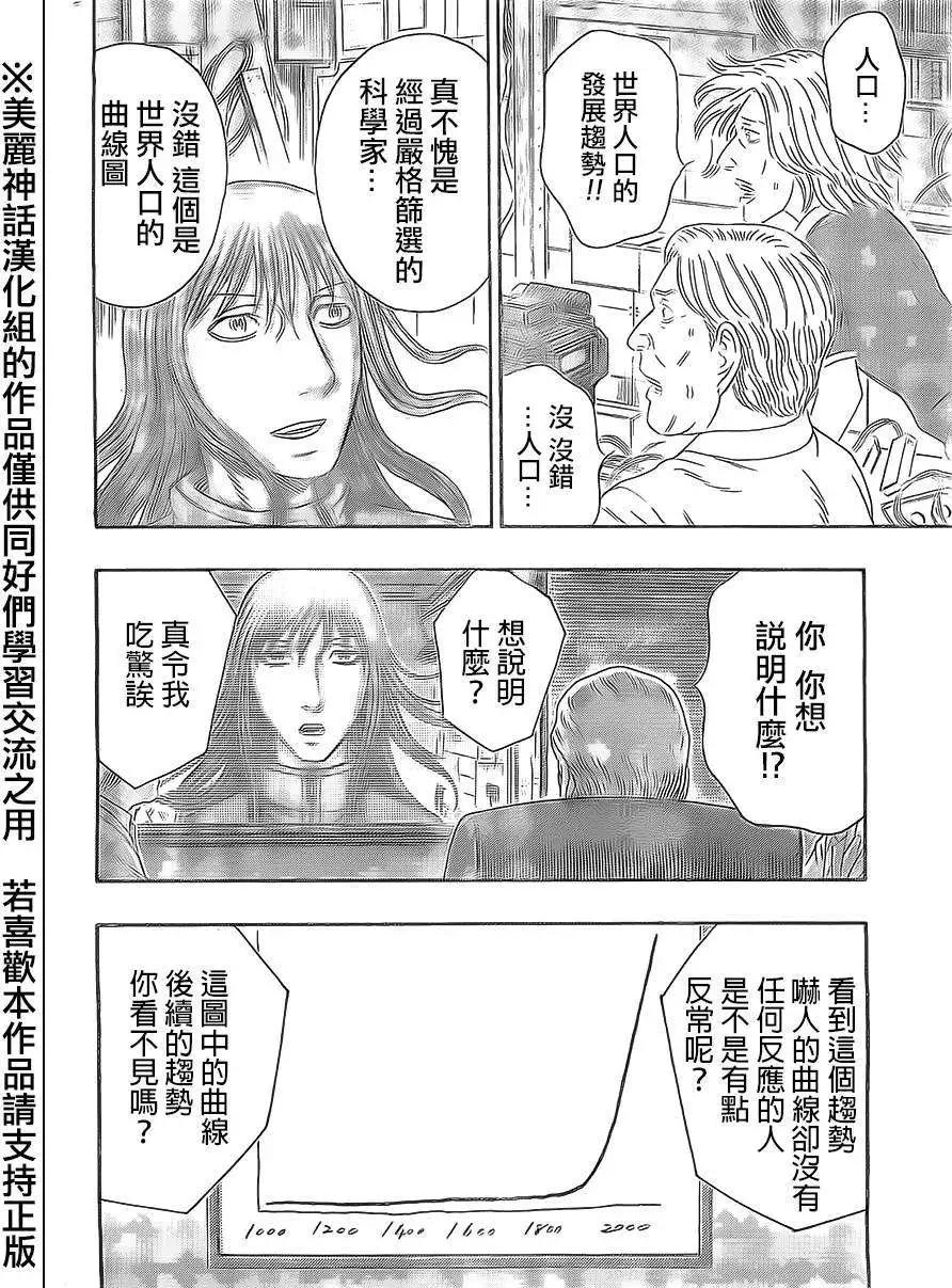 《破坏x革命》第54回 第14页