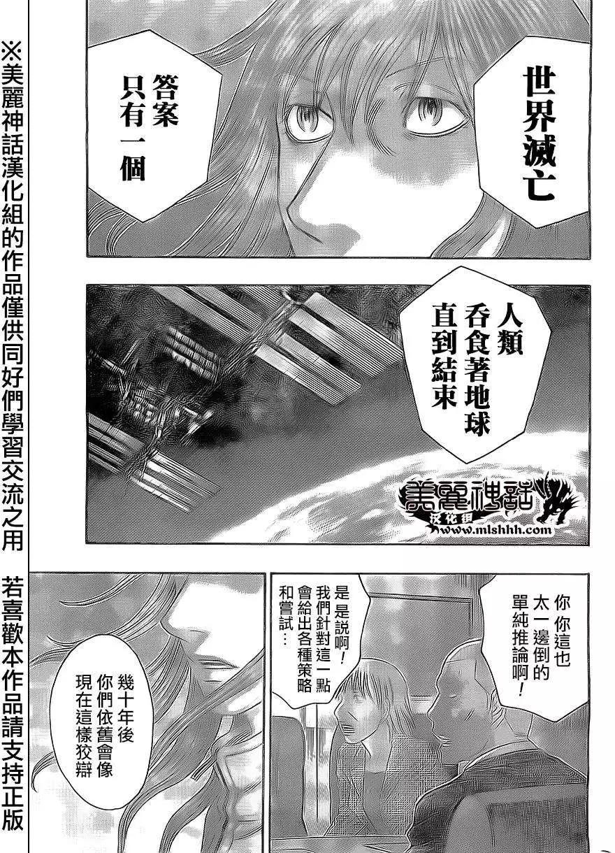 《破坏x革命》第54回 第15页
