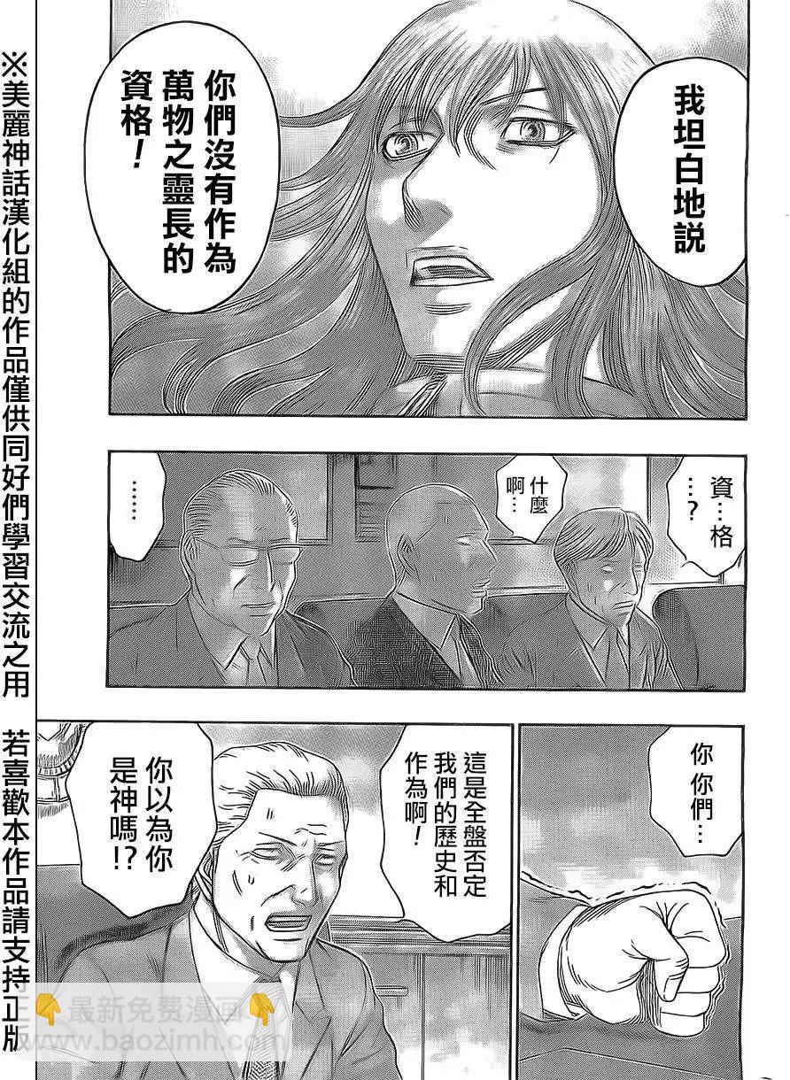 《破坏x革命》第54回 第17页