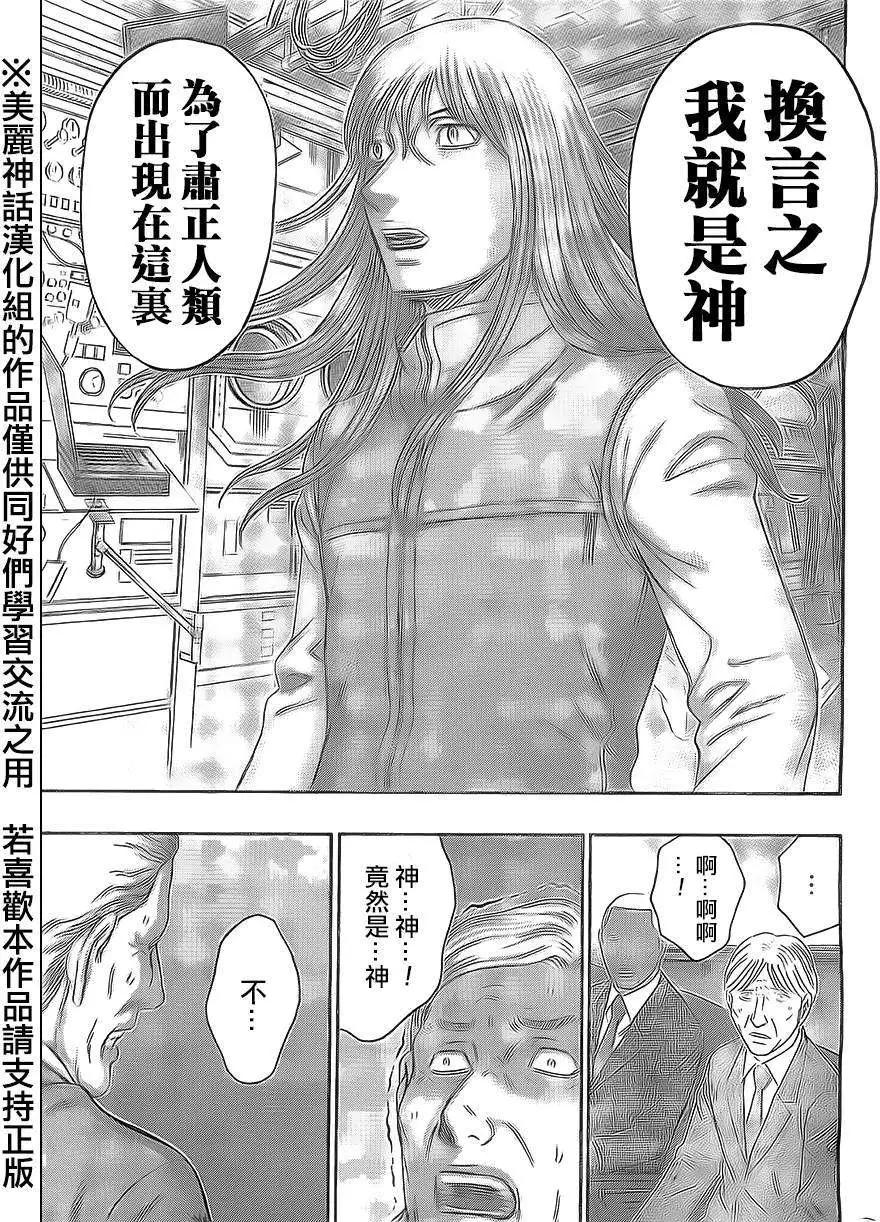 《破坏x革命》第54回 第19页