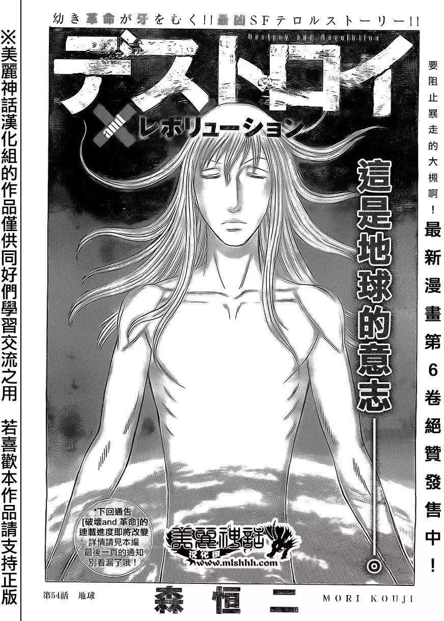 《破坏x革命》第54回 第1页